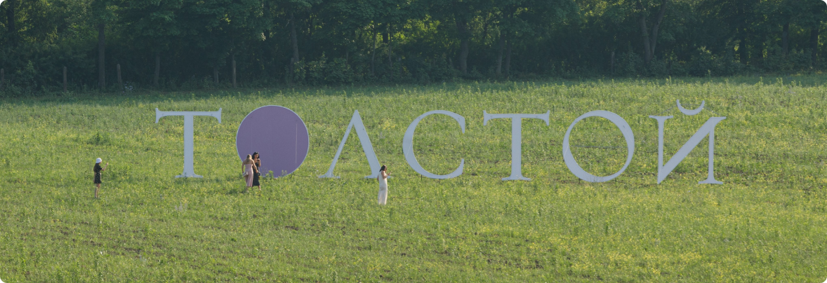 В Ясной Поляне завершился театральный фестиваль «Толстой»