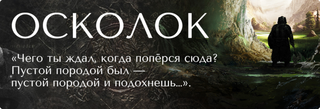 осколок.png осколок.png