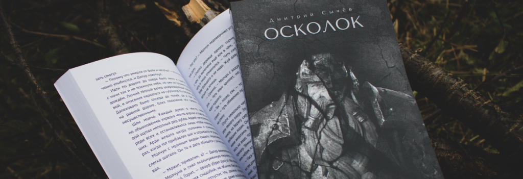 осколок книга.png осколок книга.png